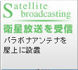 Satellite broadcasting qM