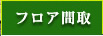 �t���A�Ԏ�